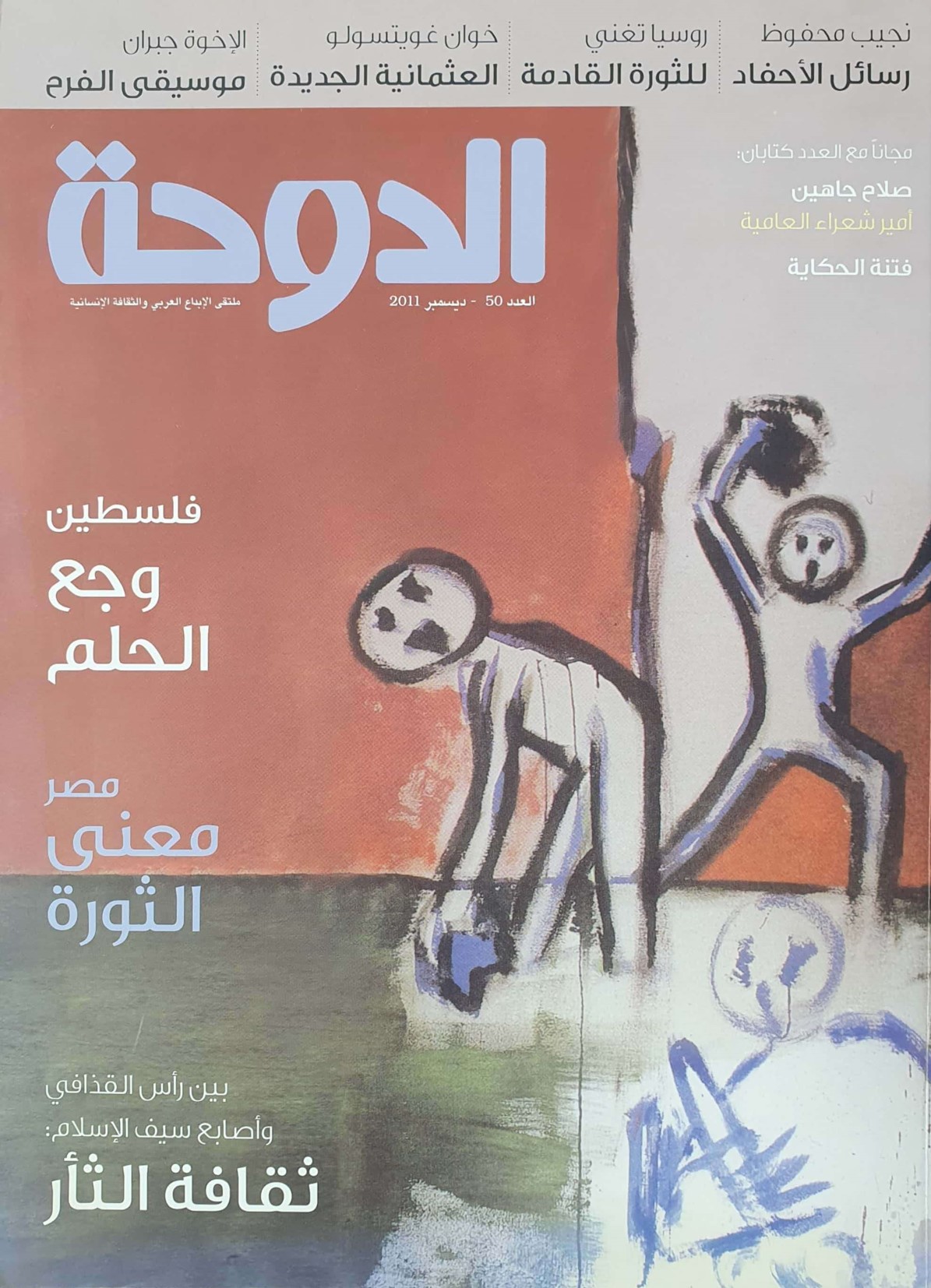 الدوحة